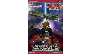 Hasegawa : Space Pirate Battleship Arcadia First Ship Dimension Voyage